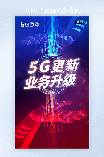 红蓝pk5g网络业务升级海报h5启动页图片