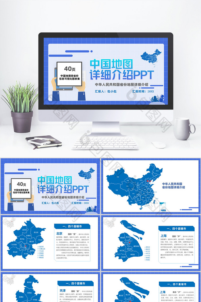 蓝色中国地图PPT图表合集图片图片