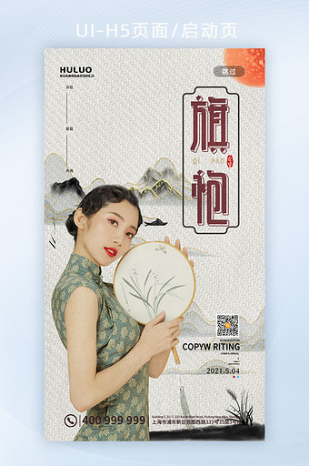 中国风水墨民国旗袍服装手机闪屏海报图片