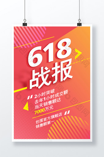 时尚渐变618销售战报图片