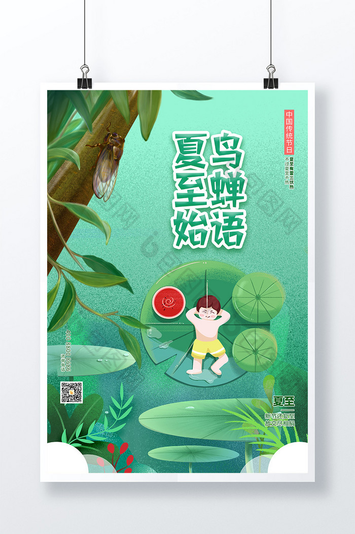 二十四节气夏至夏天图片图片