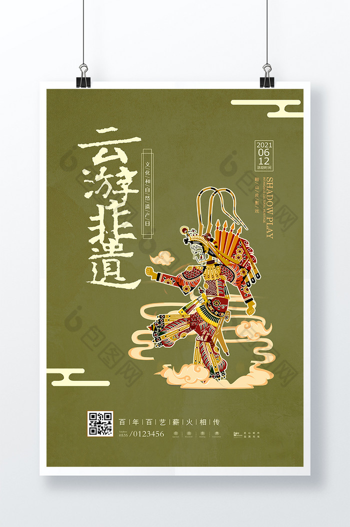 中国传统文化海报物质文化遗产图片