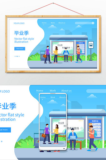 公交站助力大学生毕业生网页UI插画图片