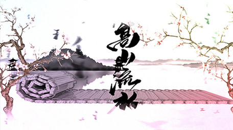 古风古气水墨片头AE模板