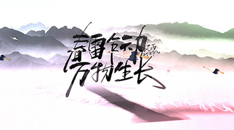 古风古气水墨片头AE模板