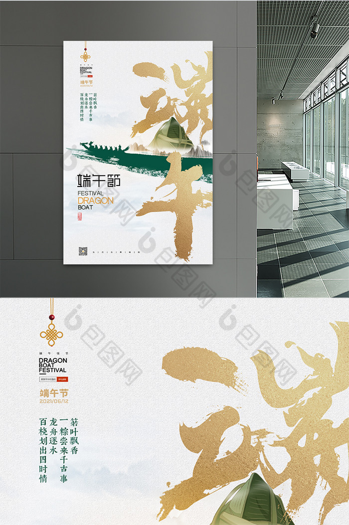 大气端午线条龙舟端午节海报图片素材
