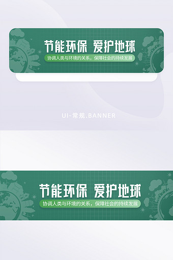 绿色小清新节能环保爱护地球banner图片