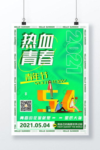 黄绿色潮流热血青春五四青年节海报图片