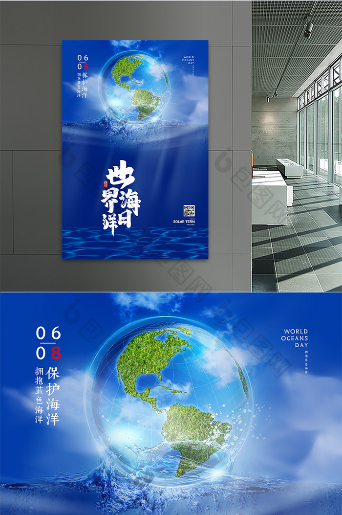 下载设计素材就到【包图网】 蓝色地球光束世界海洋日海报图片是由