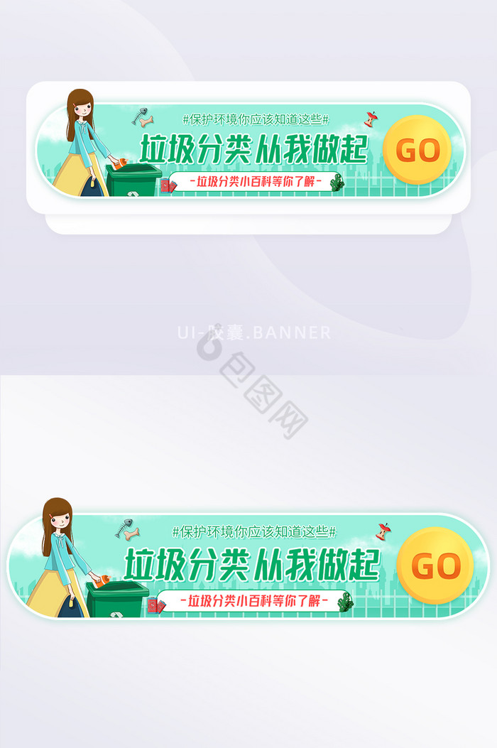 垃圾分类保护环境小百科胶囊banner