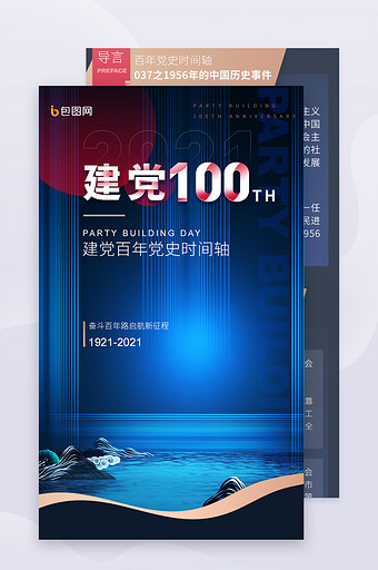 蓝色创新庆祝建党100周年历史大事件H5图片