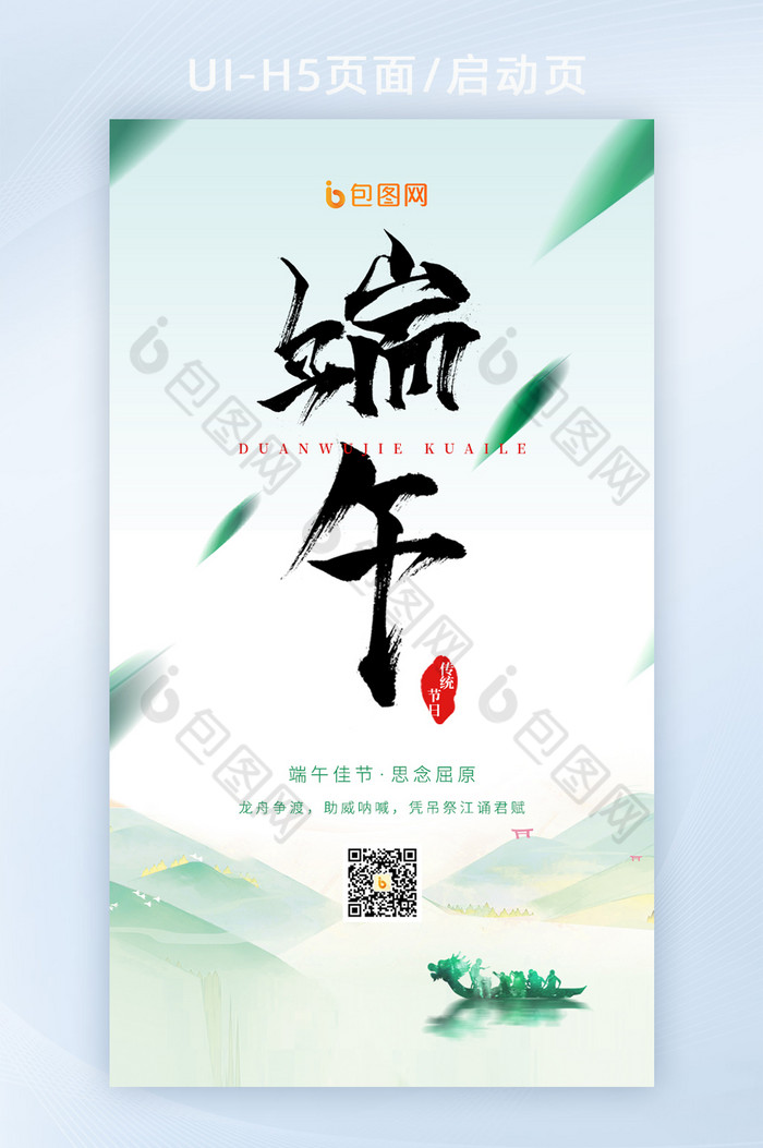 端午节传统节日极简诗意中国风海报启动页图片图片