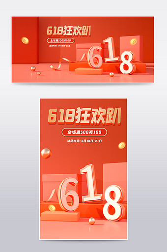 红色喜庆C4D618狂欢趴电商海报模板图片