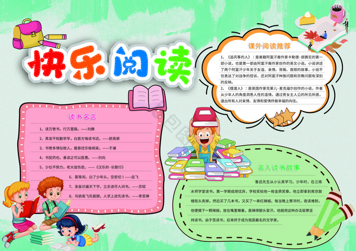 蓝儿童读书小报小学生手抄报