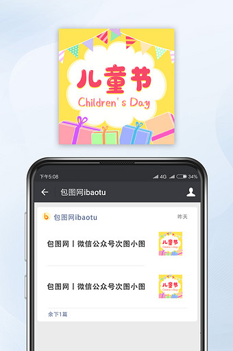 黄色创意卡通儿童节日微信公众号小图图片