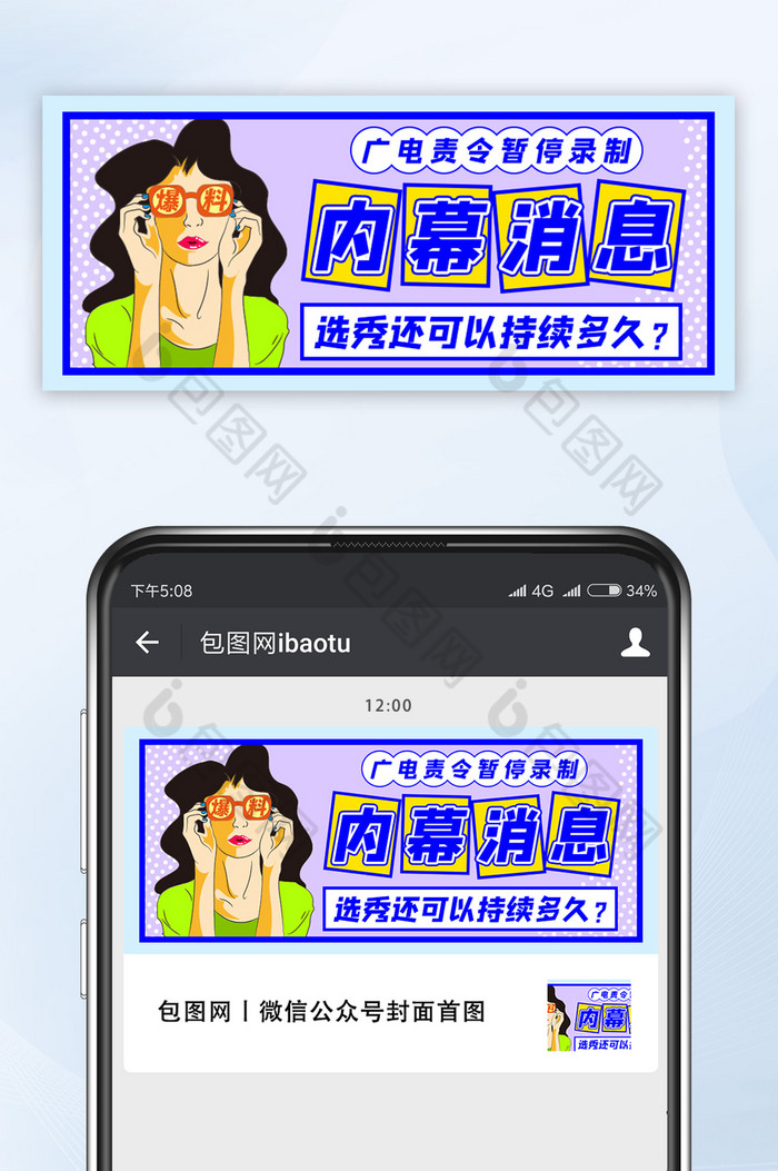 大字吸睛漫画波普图片