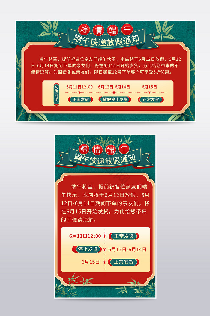 端午放假物流店铺公告通知海报banner