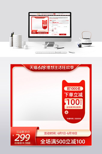 红色系天猫618主图年中大促活动直通车