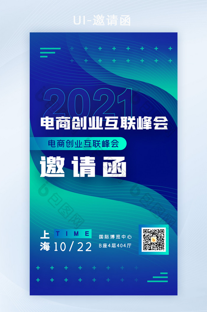 电商创业商业科技活动峰会会议H5邀请函图片图片