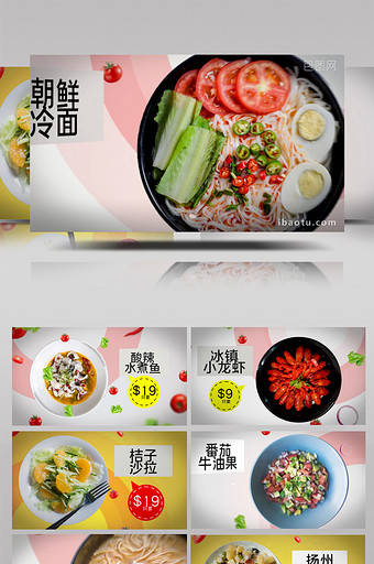 美味食物广告菜单价格食品图片动画AE模板图片