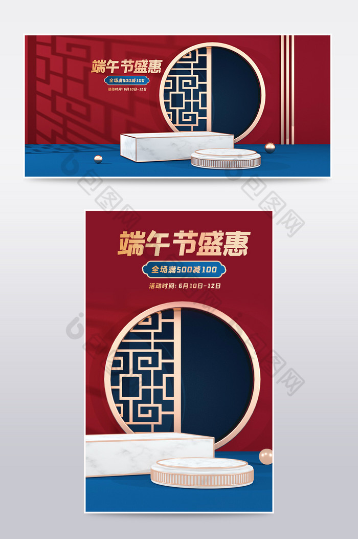 中国风红蓝撞色C4D端午节盛惠电商海报图片图片