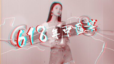 618年中狂欢大促销<strong>图文快闪</strong>AE模板
