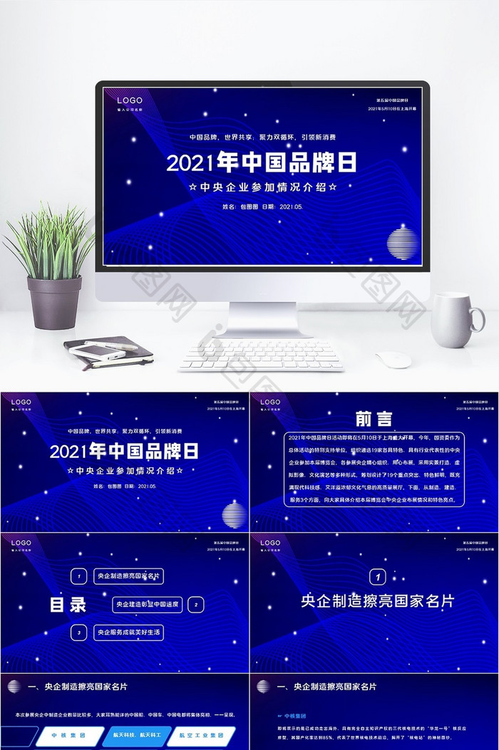 2021年5月10日中国品牌日PPT课件图片图片