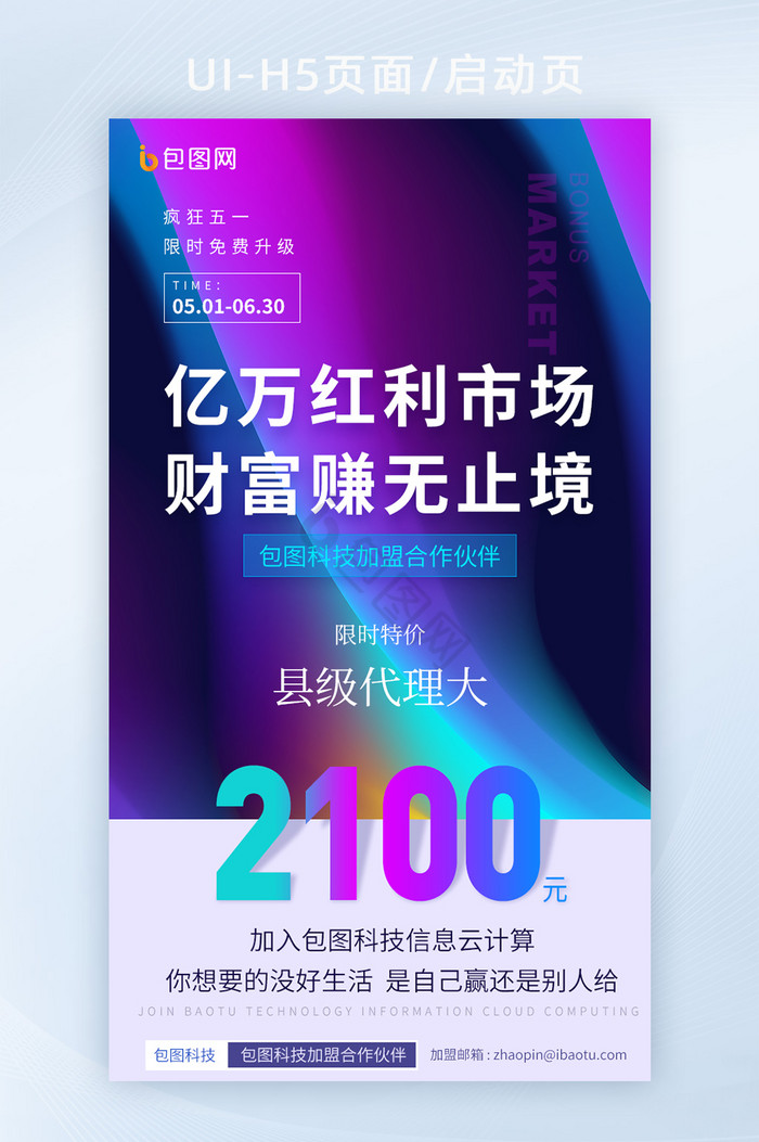 蓝色微商电商企业合作加盟宣传推广H5海报