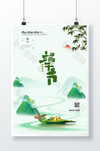 粽子山中式大气端午节海报图片