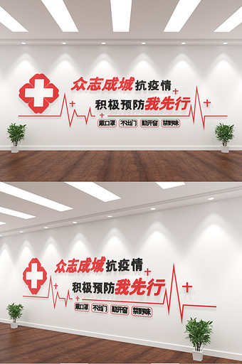 医疗主题全民抗疫防疫文化墙图片