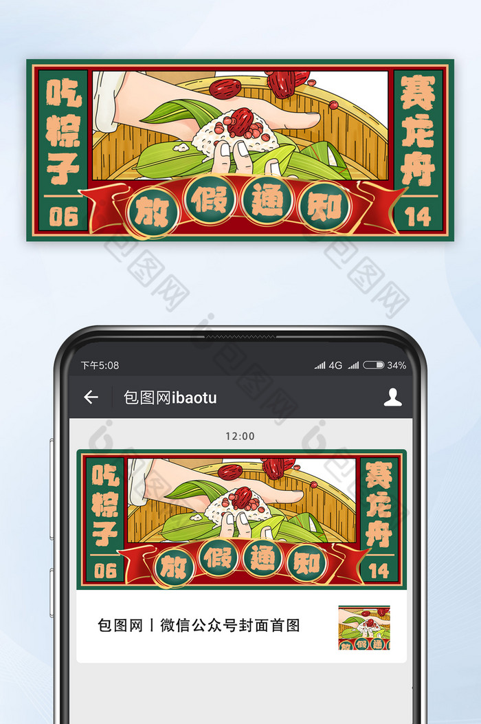 红绿色包粽子传统节日端午节放假通知配图图片图片