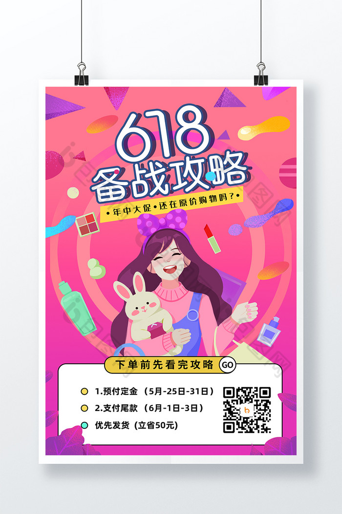 化妆品618省钱攻略图片图片