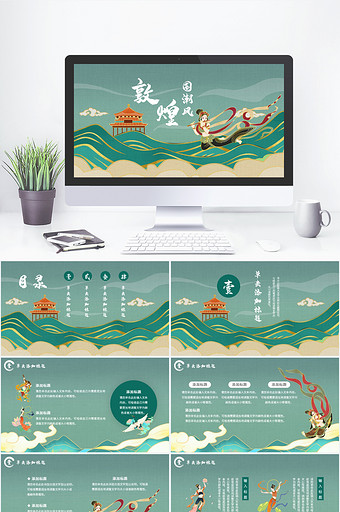 敦煌国潮风工作总结商务汇报通用PPT模板