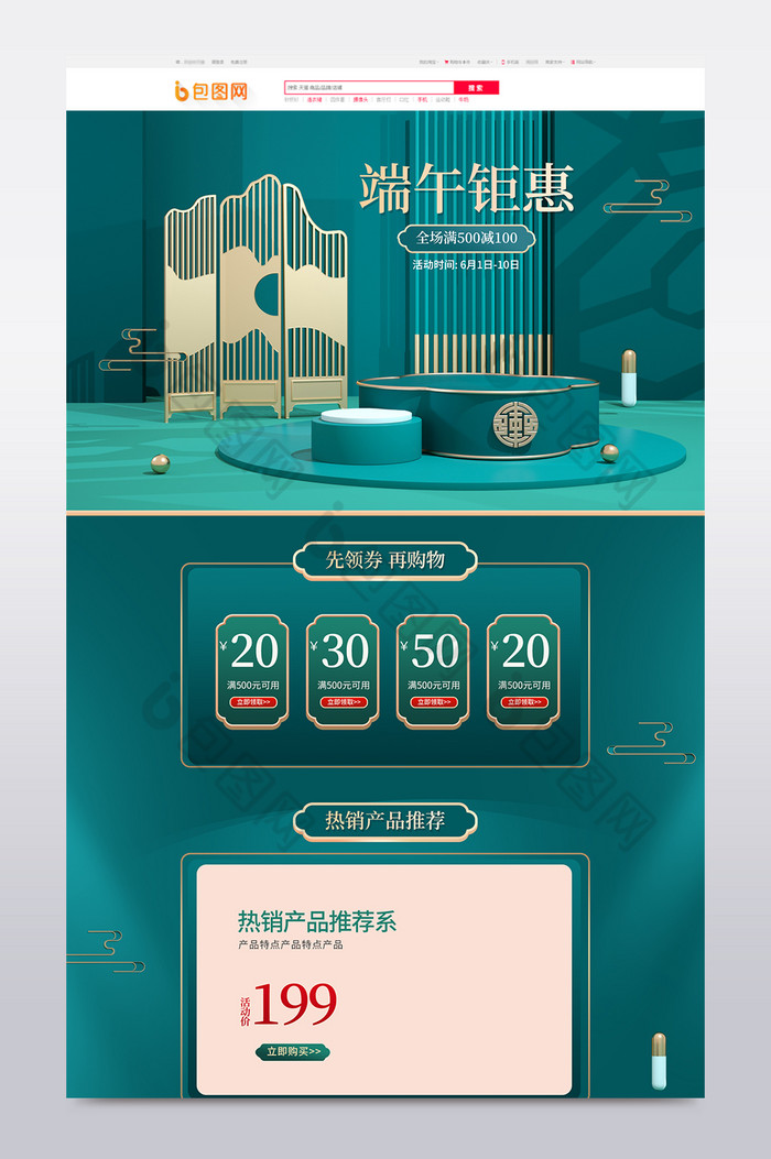 中国风C4D端午节电商首页模板图片图片