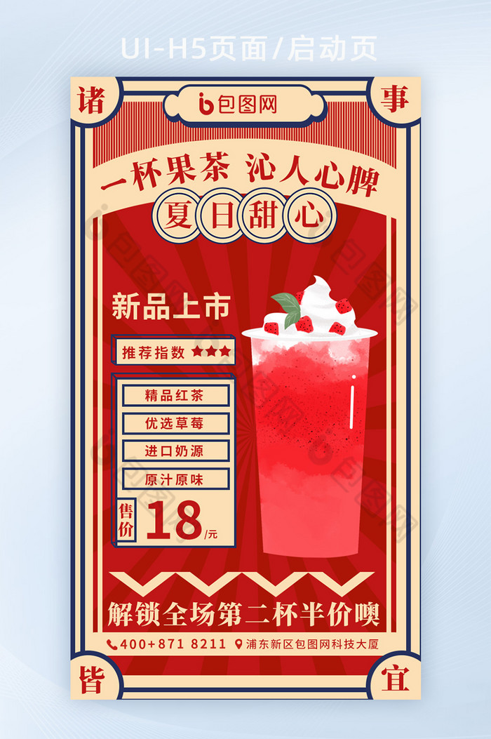 夏日鲜榨果汁饮品促销活动H5启动页图片图片
