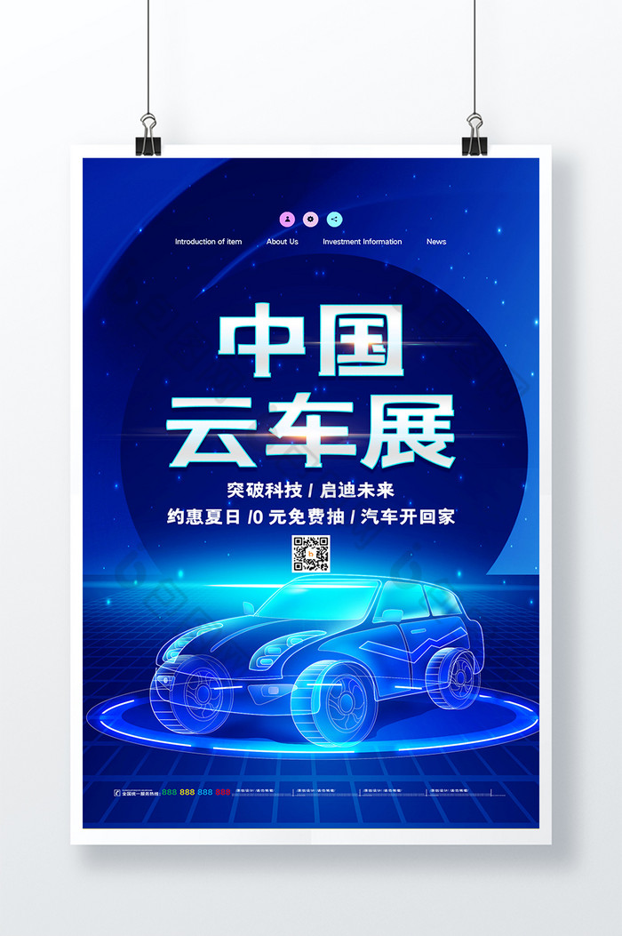 科技中国云车展汽车图片图片