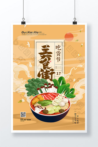 国潮中式火锅517吃货节海报图片