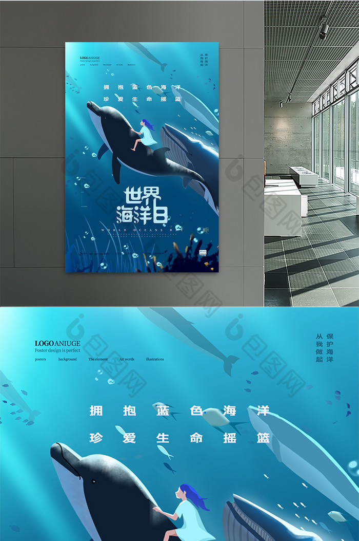 蓝色深邃海洋海豚世界海洋日海报