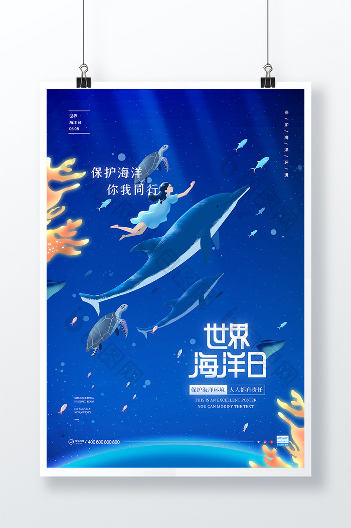 蓝色唯美海底世界海洋生物世界海洋日海报