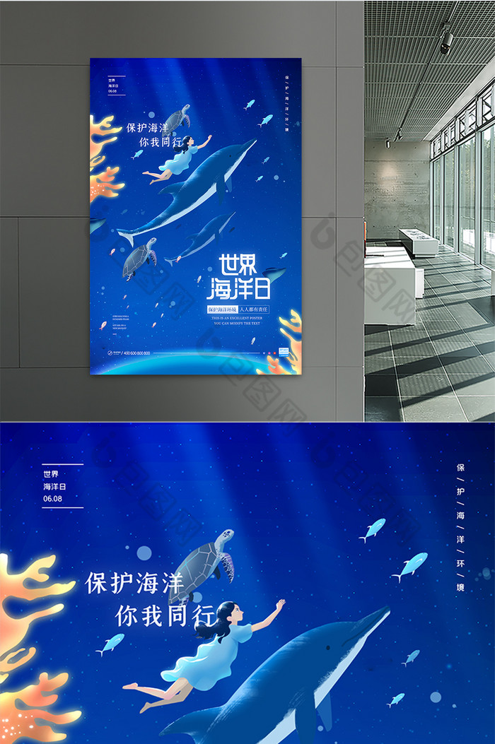 蓝色唯美海底世界海洋生物世界海洋日海报图片素材