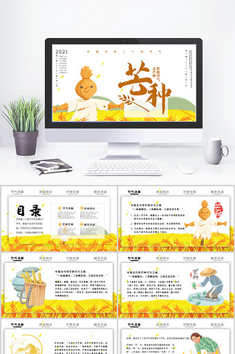 黄色稻草人小清新传统节气芒种节气介绍模板图片