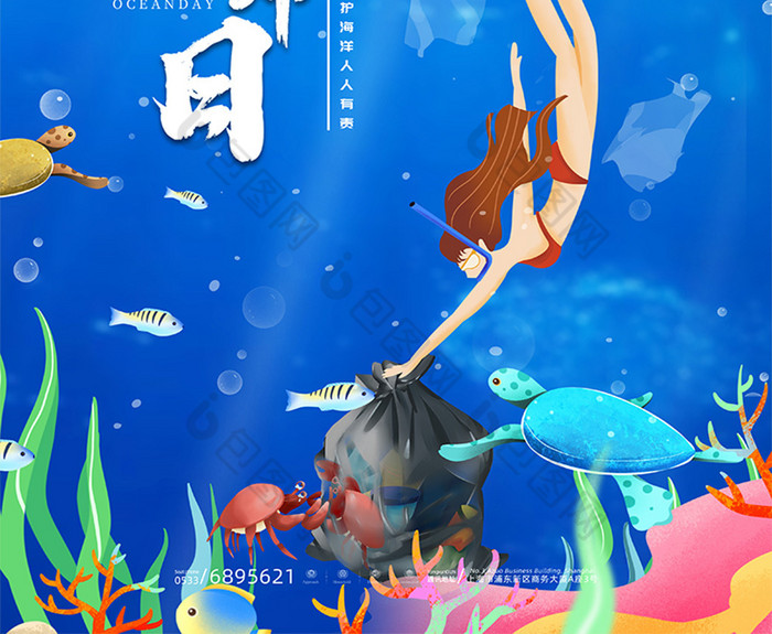 蓝色渐变潜水公益世界海洋日海报