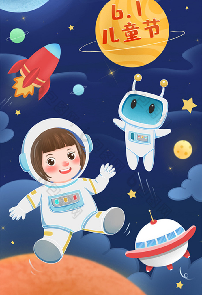 儿童节体验科技宇宙太空插画