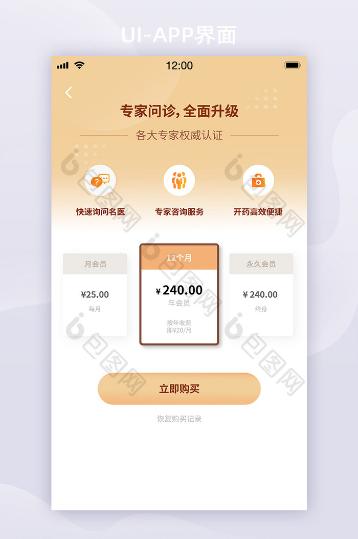 黄色渐变医药健康会员充值升级UI支付页面图片图片