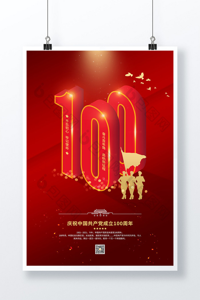 立体字建党100周年宣传海报图片