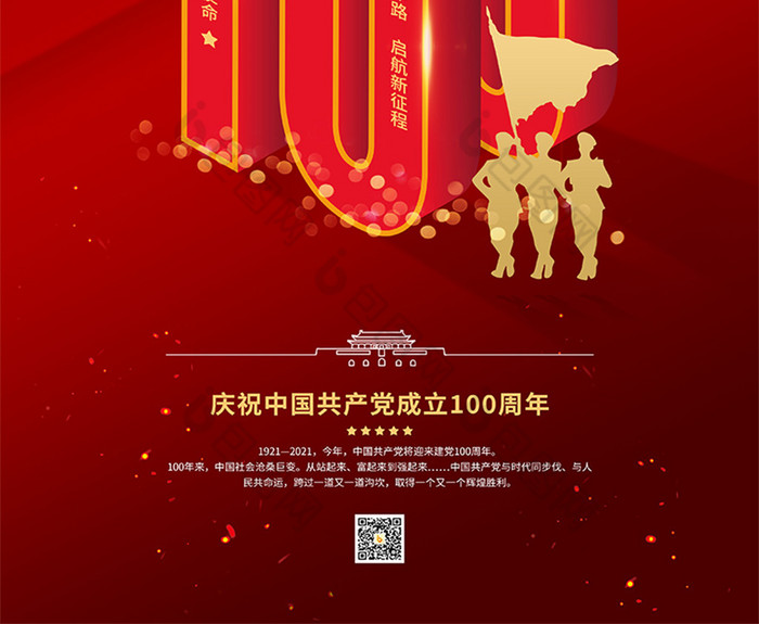 包图网提供精美好看的立体字建党100周年宣传海报图片素材免费下载,本