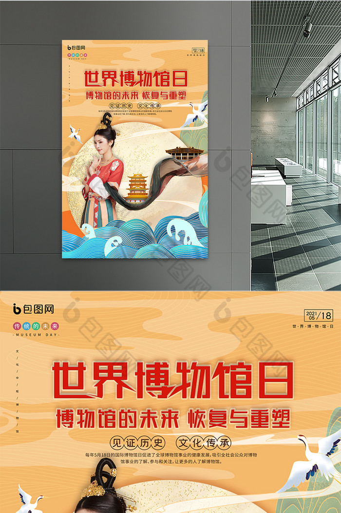 博物馆日海报 版权: 独家版权图像类型: 竖图上传时间: 2021-05-08