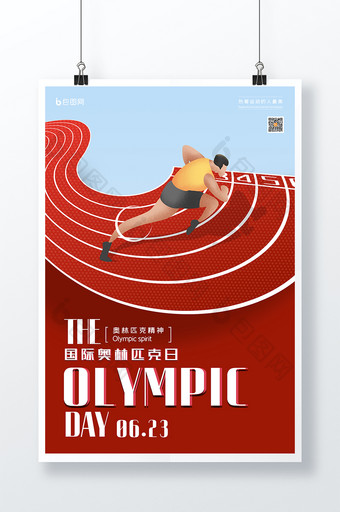 国际奥林品克日宣传海报图片