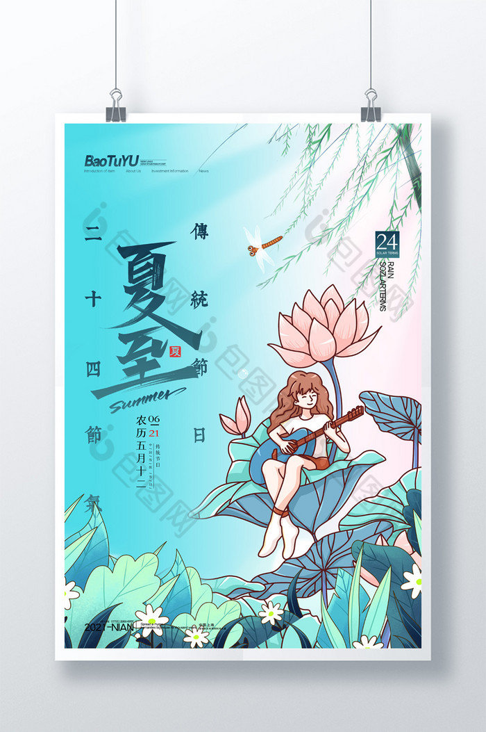 水中望月夜微凉 关注免费下载相关搜索:24节气夏至图片二十四节气图片