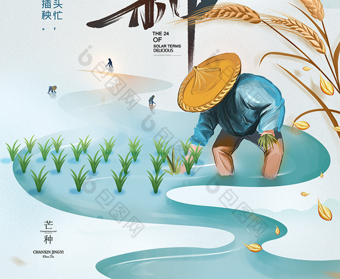 画芒种海报芒种节气图片相似芒种图片推荐芒种至盛夏始毛笔手写艺术